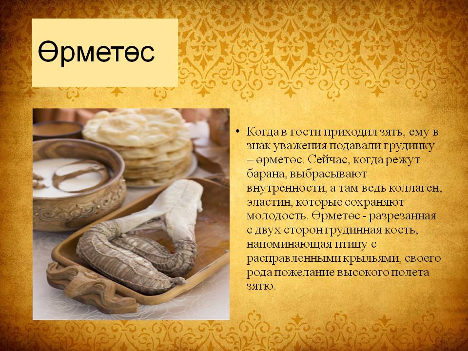 Презентация Блюда казахской кухни Историческая ценность Слайд 10